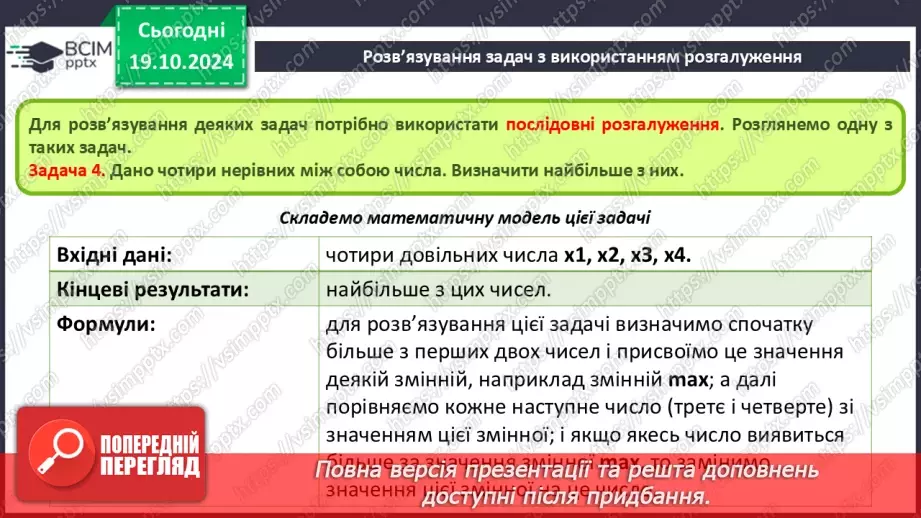 №17-19 - Команди розгалуження в мові програмування Python. Розв’язування задач з використанням розгалуження.27