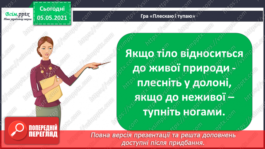 №031 - Організми, які тебе оточують.9