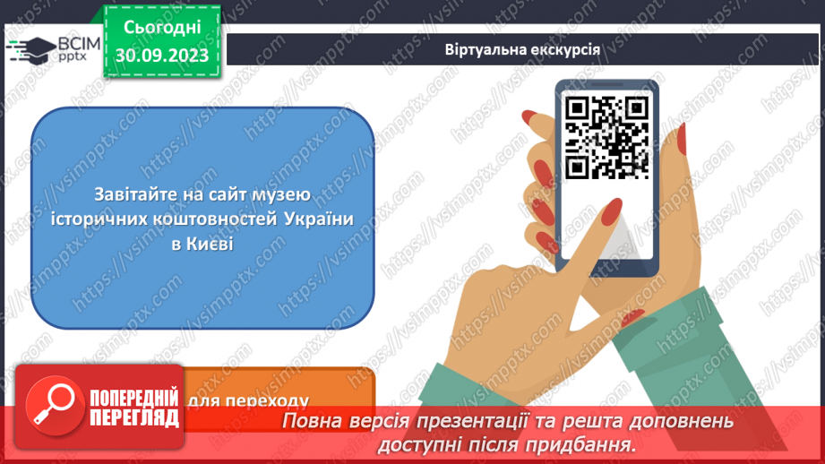 №06 - Пам’ятки мистецтва Північного Причорномор’я і Скіфії36