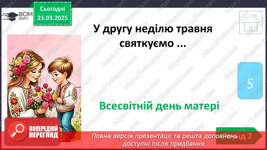 №0082 - Підсумок та узагальнення знань з теми19 №0082 - Підсумок та узагальнення знань з теми19