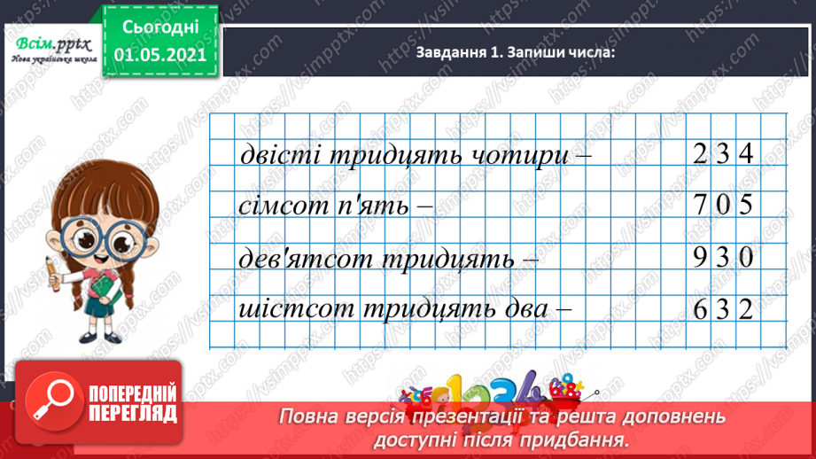 №090 - Додаємо і віднімаємо числа на основі нумерації10 №090 - Додаємо і віднімаємо числа на основі нумерації10