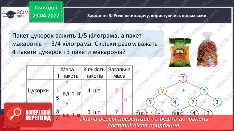 №154 - Розв’язуємо складені задачі на знаходження дробу від числа21 №154 - Розв’язуємо складені задачі на знаходження дробу від числа21