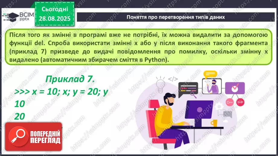 №007 - Інструктаж з БЖД. Поняття про перетворення типів даних. Практична робота №1 «Робота в інтерактивному режимі інтерпретатора IDLE»13 №007 - Інструктаж з БЖД. Поняття про перетворення типів даних. Практична робота №1 «Робота в інтерактивному режимі інтерпретатора IDLE»13