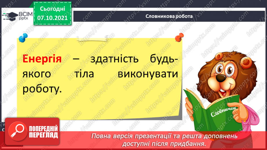 №024-25 - Де живе енергія7 №024-25 - Де живе енергія7