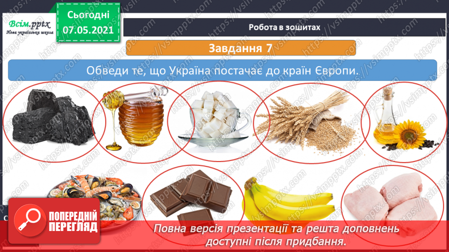 №087 - Хто такі земляни. Співробітництво народів світу. Дослідження Що у вашому домі вироблено в інших країнах.22 №087 - Хто такі земляни. Співробітництво народів світу. Дослідження Що у вашому домі вироблено в інших країнах.22