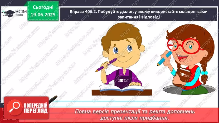 №0128 - Види інформації. Текстова інформація12 №0128 - Види інформації. Текстова інформація12