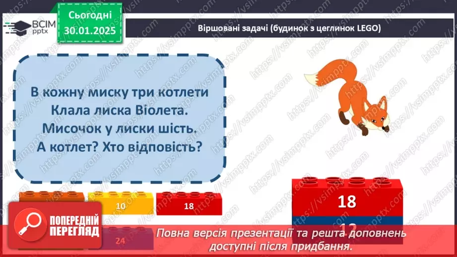 №081 - Зв’язок дій множення і ділення. Складання таблиці ділення на 2. Розв’язування задач.4 №081 - Зв’язок дій множення і ділення. Складання таблиці ділення на 2. Розв’язування задач.4