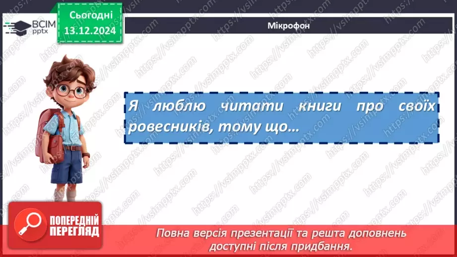 №31 - Позакласне читання _15