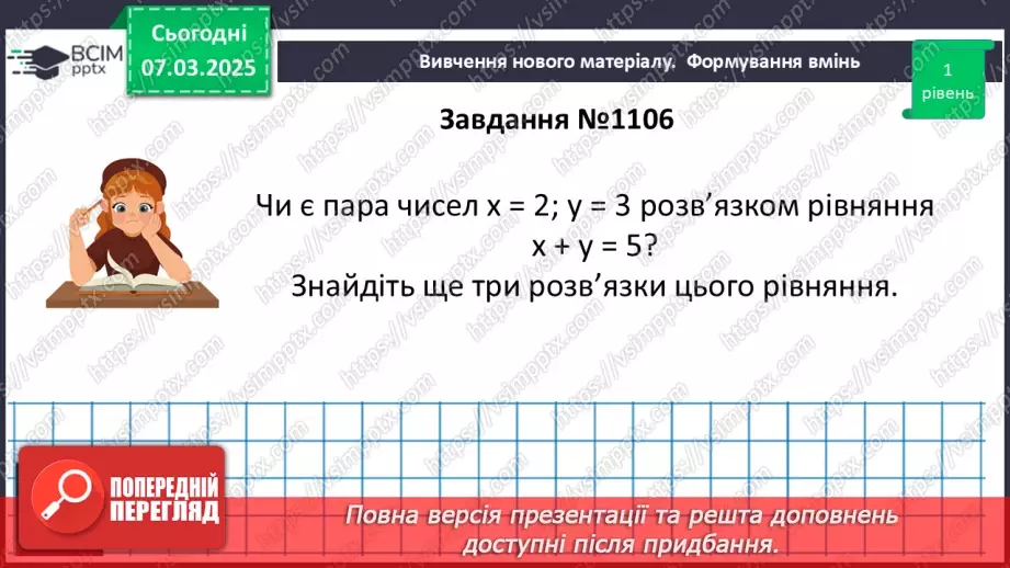 №076 - Лінійне рівняння з двома змінними.13 №076 - Лінійне рівняння з двома змінними.13