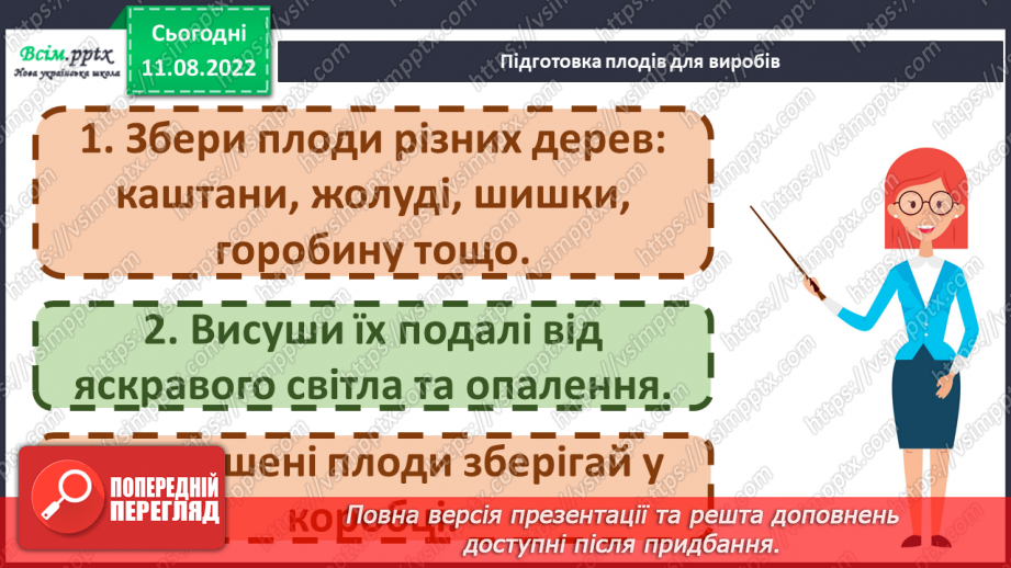 №01 - Вступ. Правила техніки безпеки. Організація  робочого місця на уроці. Працюємо з природним матеріалом14