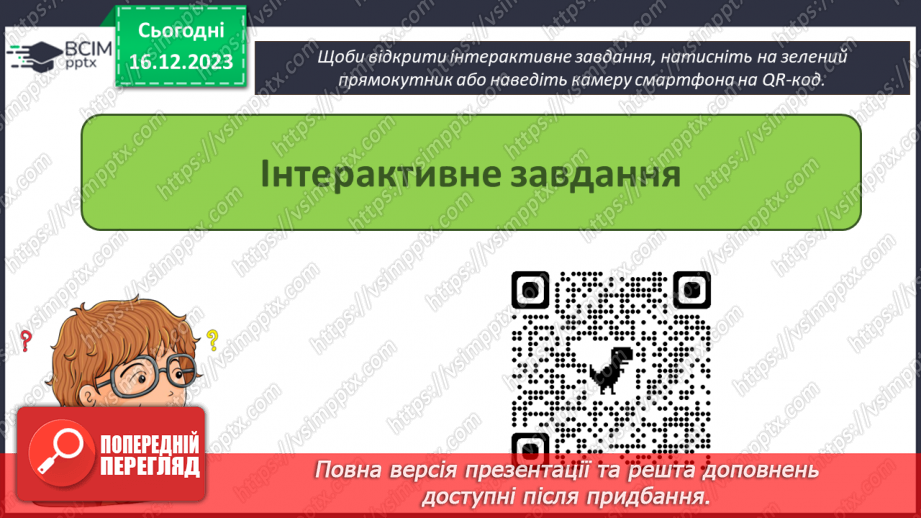 №31-32 - Інструктаж з БЖД. Узагальнення та систематизація знань. Практична робота №4.8