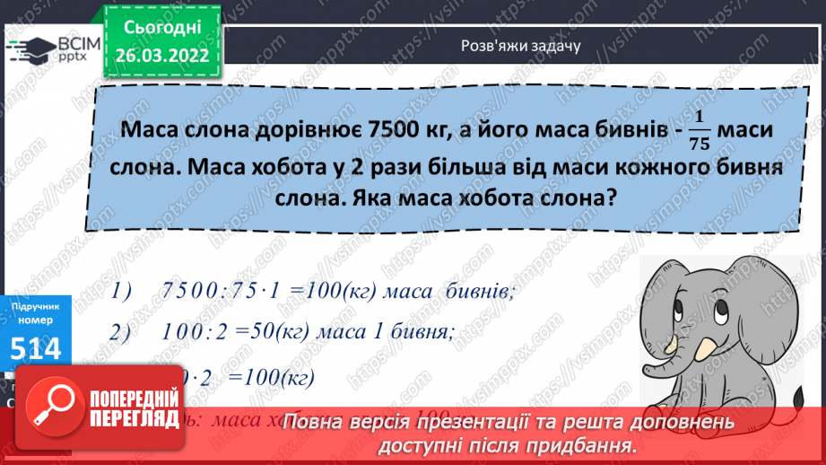 №135 - Обчислення виразів на порядок дій, де останньою є дія додавання. Розв’язування задач на вибір. Розв’язування рівнянь.10 №135 - Обчислення виразів на порядок дій, де останньою є дія додавання. Розв’язування задач на вибір. Розв’язування рівнянь.10