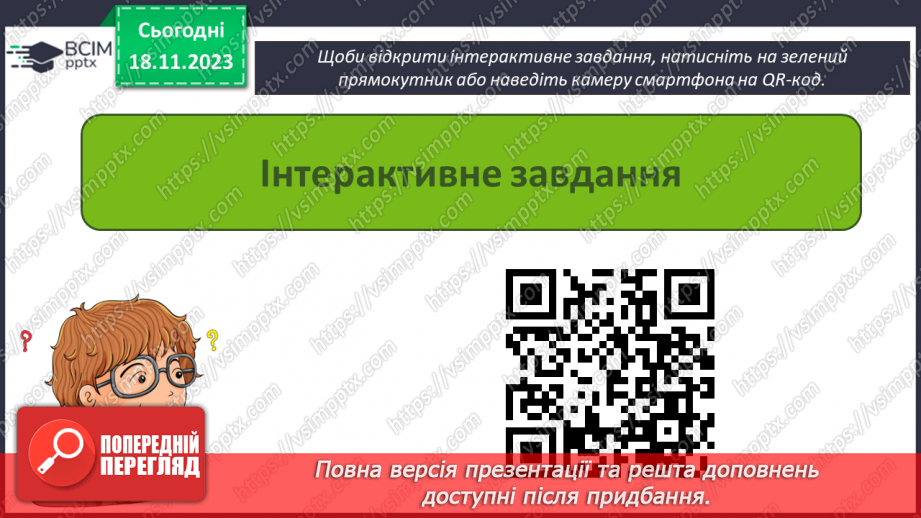 №26 - Інструктаж з БЖД. Редагування та форматування електронних таблиць.33
