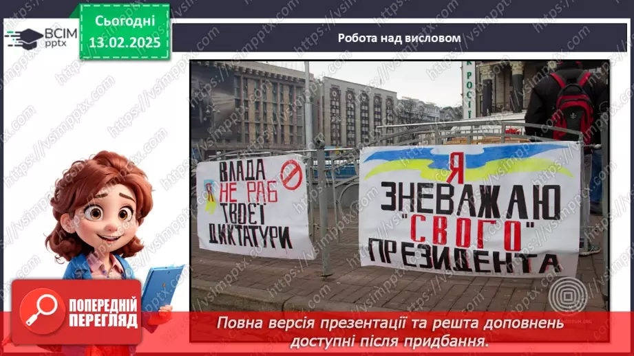 №023 - День Героїв Небесної Сотні11