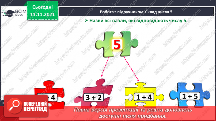 №034 - Закріплення складу чисел 6–10.12 №034 - Закріплення складу чисел 6–10.12
