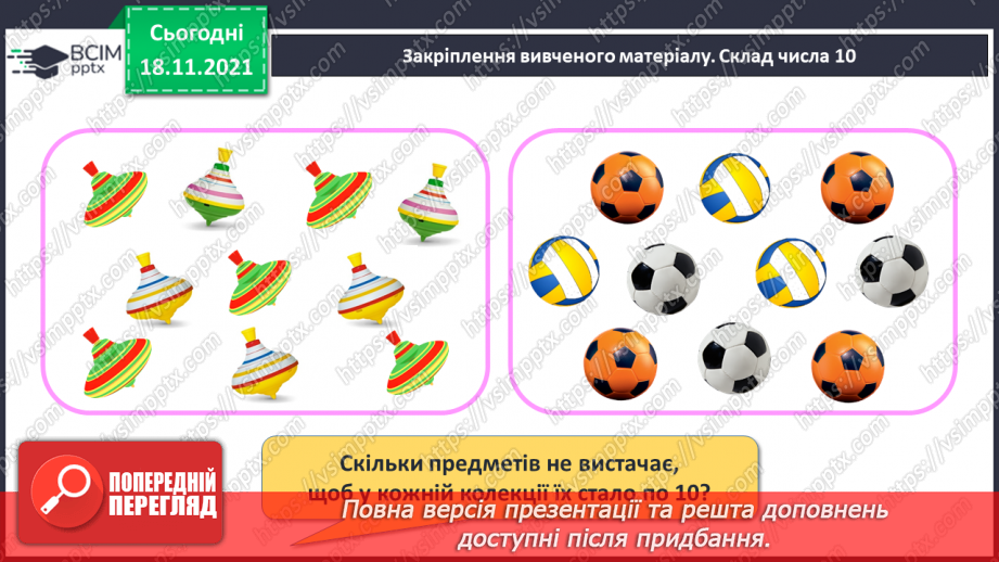 №050 - Порівняння чисел. Ламана. Повторення складу числа 1027 №050 - Порівняння чисел. Ламана. Повторення складу числа 1027