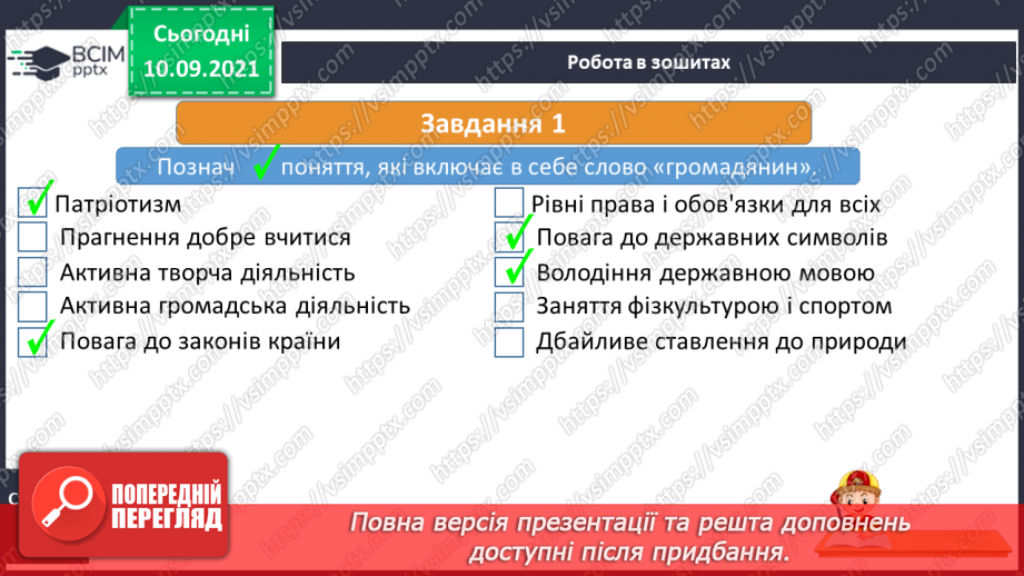 №012-13 - Ми – громадяни України18