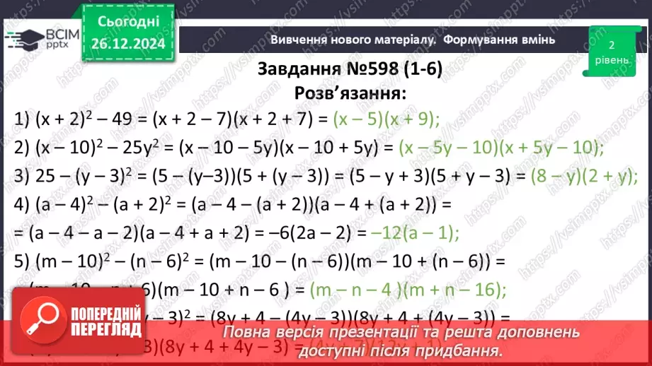 №053 - Розв’язування типових вправ і задач.12