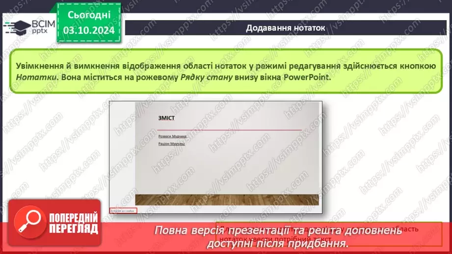 №14-15 - Інструктаж з БЖД. Виступ з презентацією. Впорядкування слайдів9 №14-15 - Інструктаж з БЖД. Виступ з презентацією. Впорядкування слайдів9