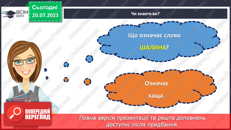 №21 - Мова – душа народу: захист рідної мови.22 №21 - Мова – душа народу: захист рідної мови.22