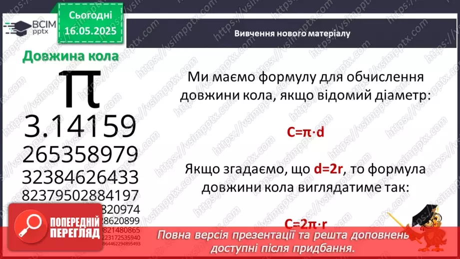 №172-175 - Узагальнення та систематизація знань за рік.91