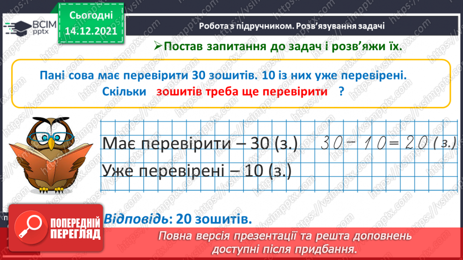 №078 - Усна та письмова нумерація чисел 11—20. Читання й запис чисел від 11 до 2015