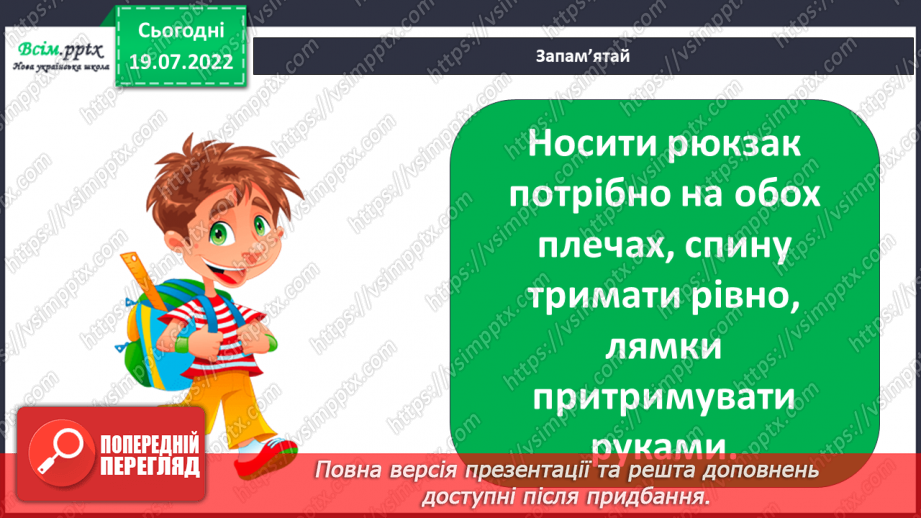 №02 - Для чого потрібний ранець? Який він має бути? Як складати портфель (практична робота). Створення емблеми або прикраси для своїх ранців за зразком чи власним задумом.5