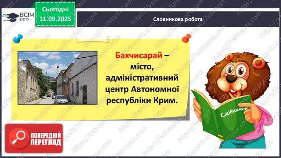 №015 - Слова-мандрівники. Нузет Умеров «Диктант». (с. 29-30).21 №015 - Слова-мандрівники. Нузет Умеров «Диктант». (с. 29-30).21