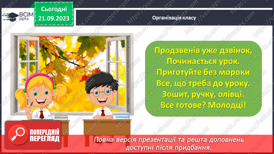 №030 - Повторення вивчених елементів букв. Розвиток зв’язного мовлення: опрацювання тематичної групи слів «Іграшки»1