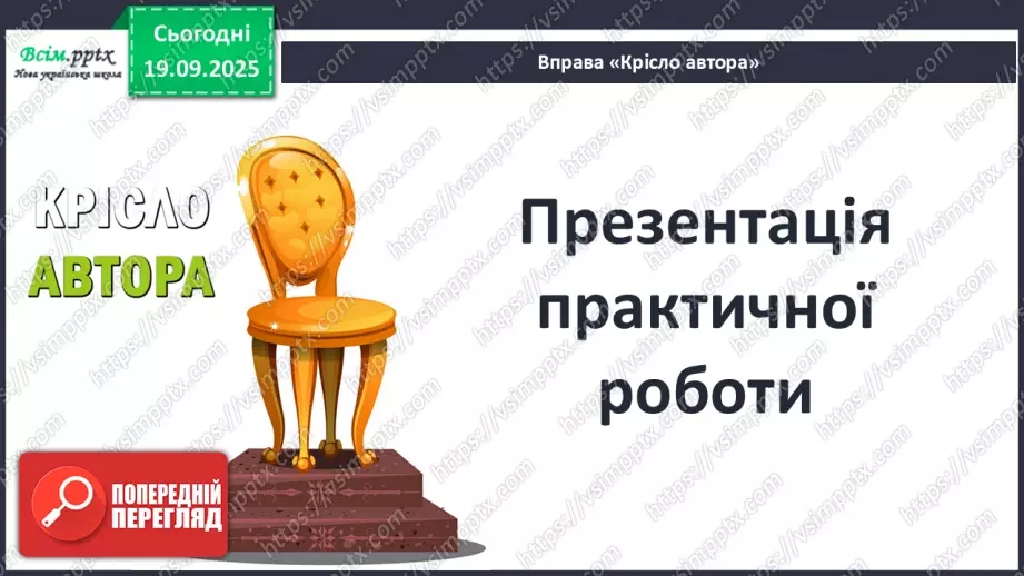№09 - П/О ГР1, ГР2, ГР3, ГР4 Публій Вергілій Марон «Енеїда».18 №09 - П/О ГР1, ГР2, ГР3, ГР4 Публій Вергілій Марон «Енеїда».18