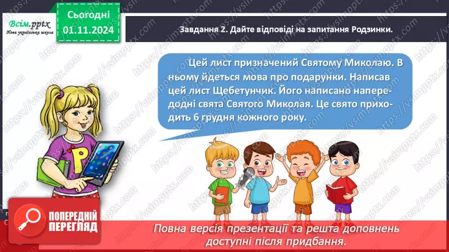 №042 - Розвиток зв’язного мовлення.  Напиши слова Святому Миколаю.8 №042 - Розвиток зв’язного мовлення.  Напиши слова Святому Миколаю.8