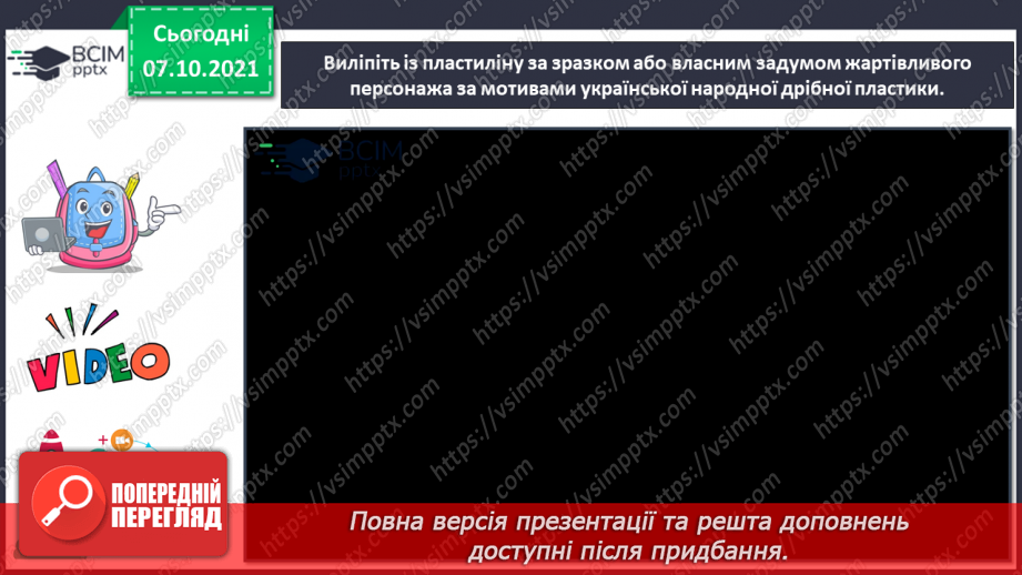 №08 - Душа українського народу. Жартівливі іграшки народних майстрів.17