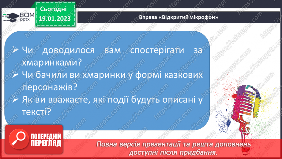 №125 - Читання. Звук [х], позначення його буквами х, Х (ха). Опрацювання тексту «Казкові хмаринки». Робота з дитячою книжкою.27