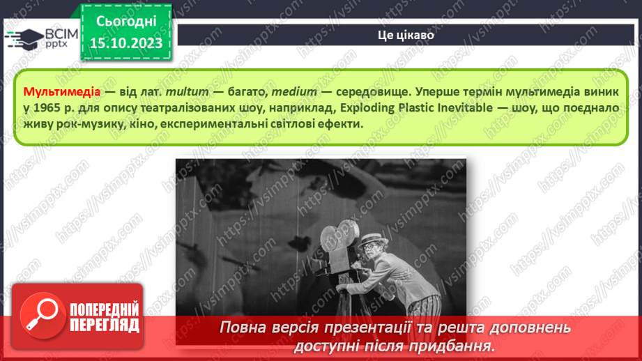 №16 - Інструктаж з БЖД. Медіа. Мультимедіа. Програмне забезпечення для створення та відтворення простих аудіо- та відеоданих.12 №16 - Інструктаж з БЖД. Медіа. Мультимедіа. Програмне забезпечення для створення та відтворення простих аудіо- та відеоданих.12
