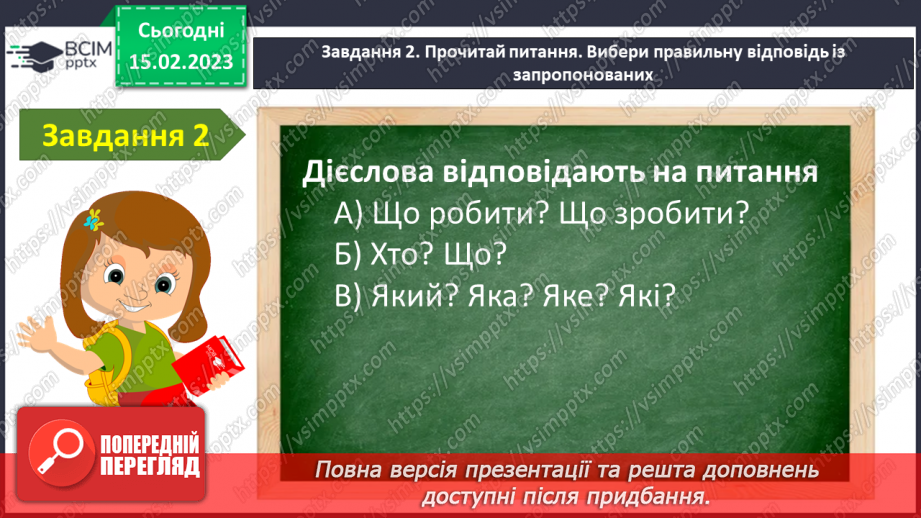 №085 - Діагностувальна робота. Робота з мовними одиницями «Дієслово»9