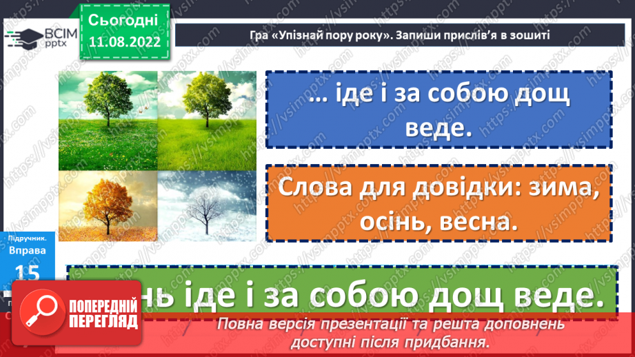 №004 - Розташування слів за алфавітом з орієнтацією на першу літеру.10 №004 - Розташування слів за алфавітом з орієнтацією на першу літеру.10
