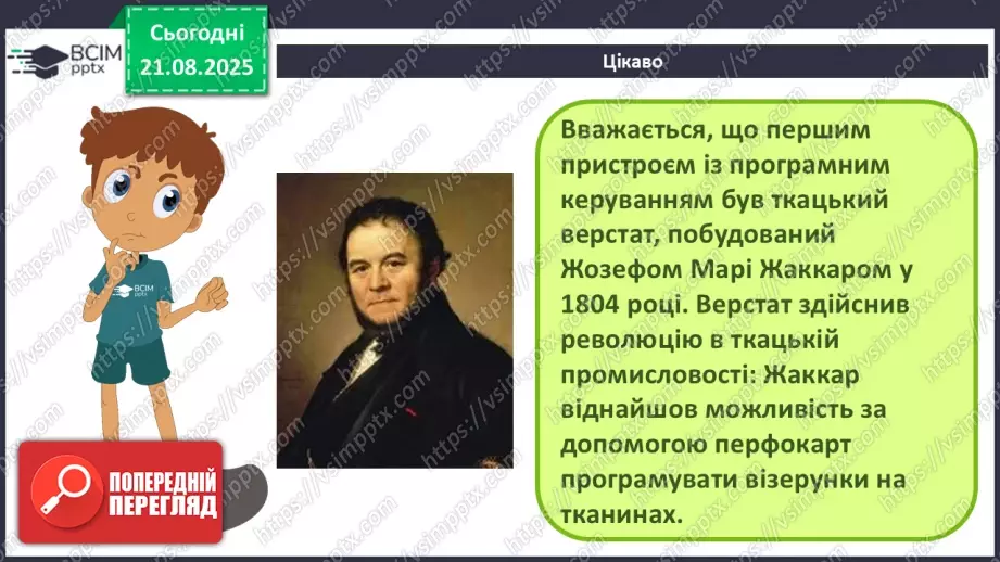 №002 - Інструктаж з БЖД. Особливості середовища розробки.7 №002 - Інструктаж з БЖД. Особливості середовища розробки.7