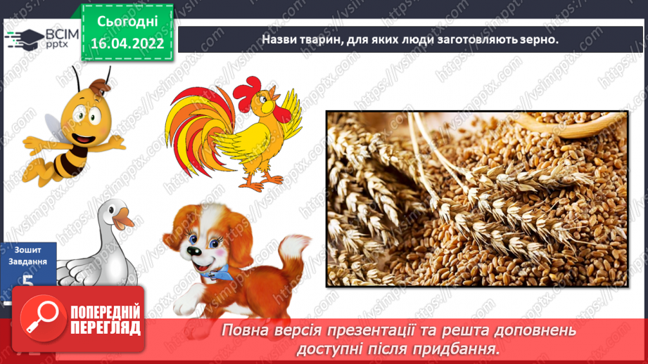 №090 - Тваринництво в рідному краї28 №090 - Тваринництво в рідному краї28