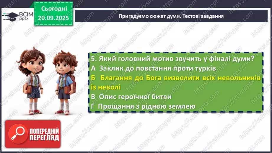 №09 - П/О. ГР1. Дискусія на основі  прочитаних текстів  у  культурно-історичному контексті й контексті життєвого досвіду.10 №09 - П/О. ГР1. Дискусія на основі  прочитаних текстів  у  культурно-історичному контексті й контексті життєвого досвіду.10