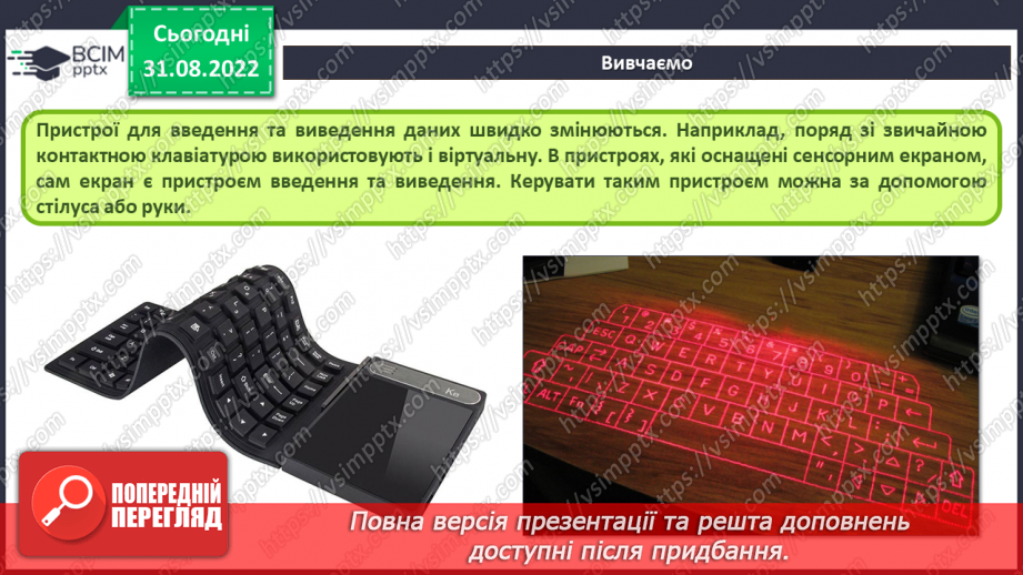 №06-7 - Інструктаж з БЖД. Складові комп’ютера, їх призначення. Інфографіка та карта знань.8