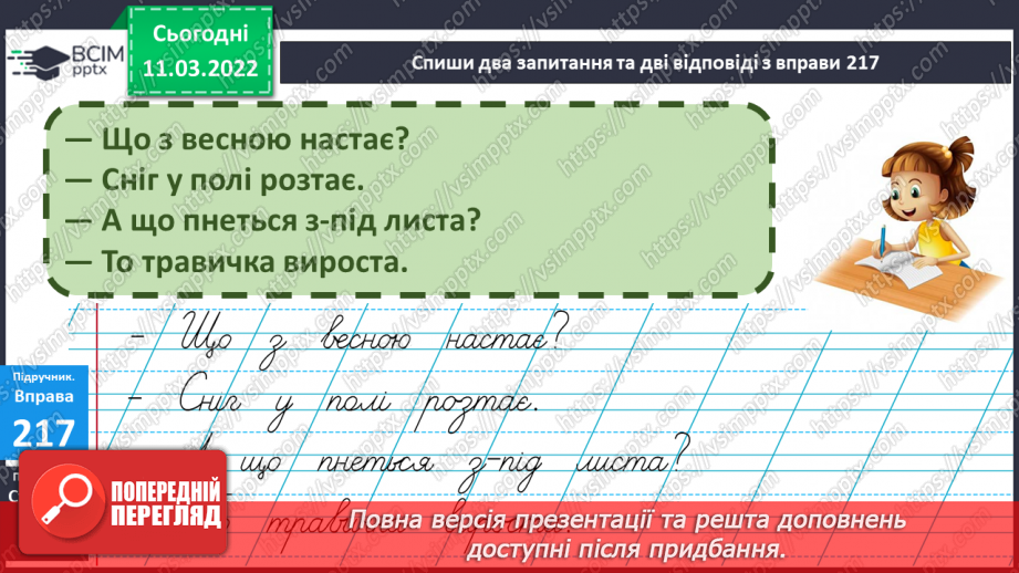 №091 - Питальні речення. Інтонація питальних речень18