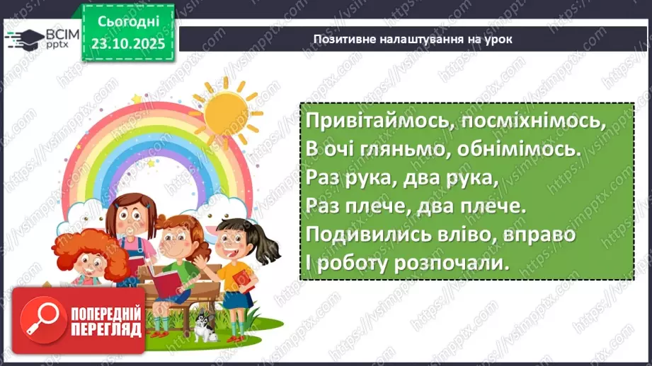 №028 - Повітря. Властивості повітря.1 №028 - Повітря. Властивості повітря.1