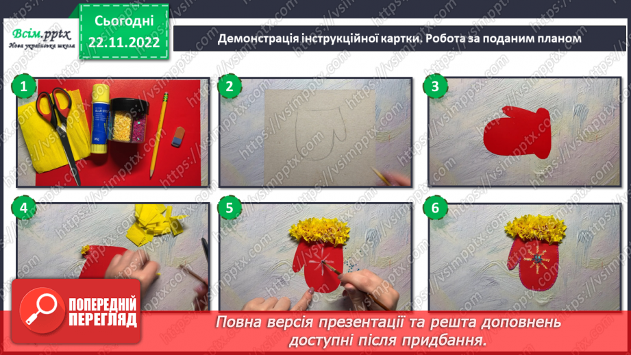 №015 - «А хто, хто Миколая любить?». Робота з різними матеріалами. Виготовлення черевичка або рукавички для Миколая11 №015 - «А хто, хто Миколая любить?». Робота з різними матеріалами. Виготовлення черевичка або рукавички для Миколая11
