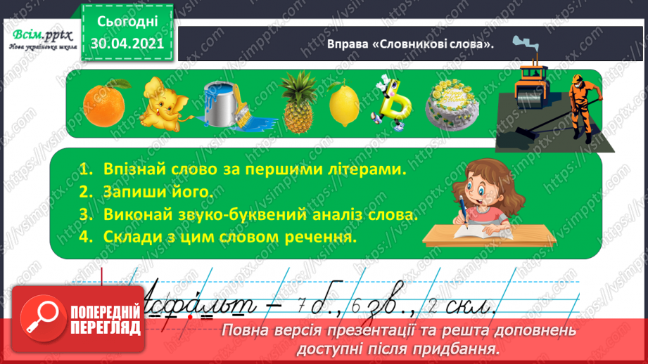 №019 - Добираю синоніми. Написання тексту про своє бажання з обґрунтуванням власної думки6