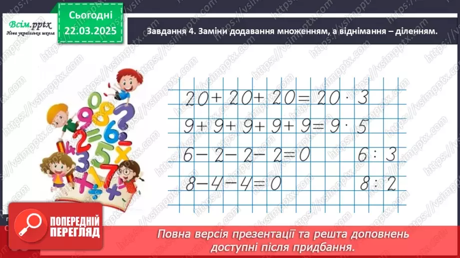 №112 - Ознайомлюємось з математичними виразами добуток і частка21 №112 - Ознайомлюємось з математичними виразами добуток і частка21