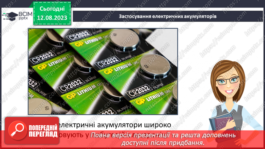 №06 - Перетворення енергії з однієї форми на іншу в природі й техніці. Поширені пристрої, у яких відбуваються такі перетворення.9