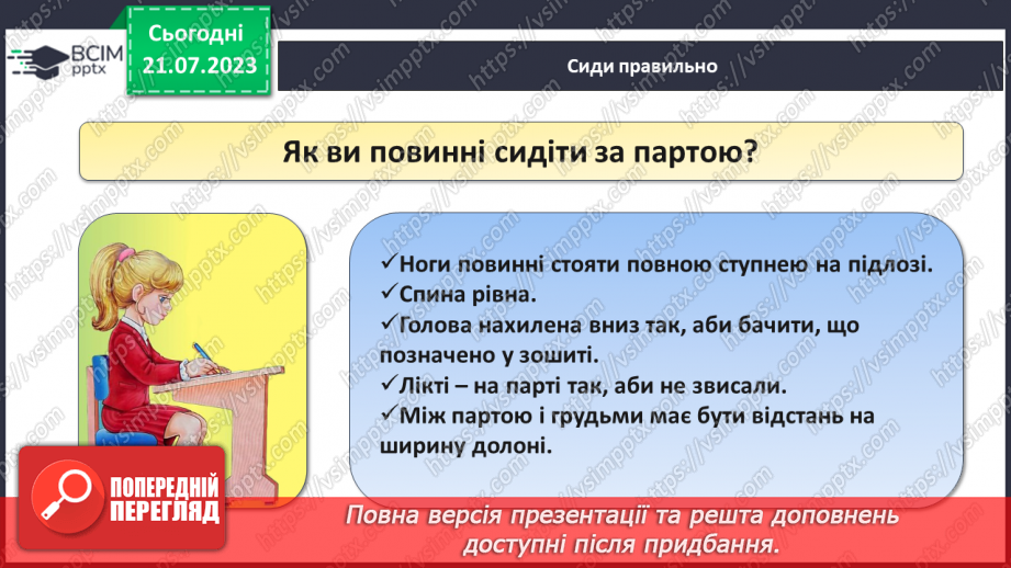 №21 - М_який приголосний звук Й, літера Й18