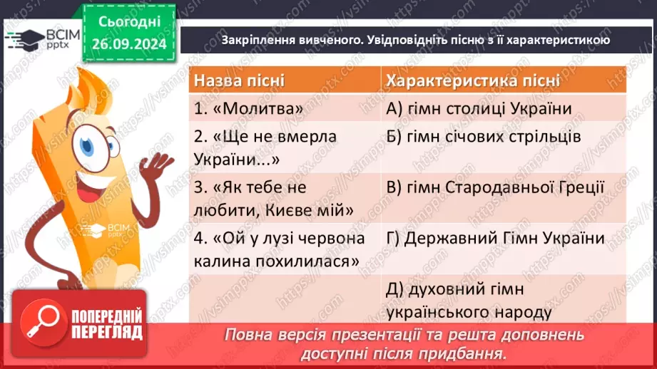 №12 - Дмитро Луценко «Як тебе не любити, Києве мій». Історія пісні18