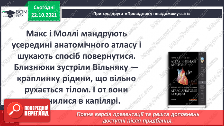 №029 - Пригода друга. Провідник у невідомому світі.7 №029 - Пригода друга. Провідник у невідомому світі.7