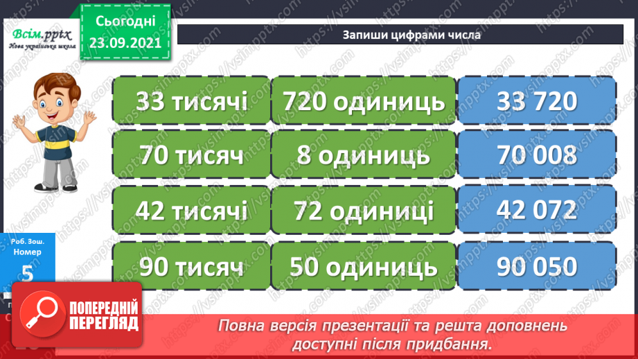 №030 - Нумерація п’ятицифрових чисел. Знаходження значень буквених виразів. Самостійна робота19